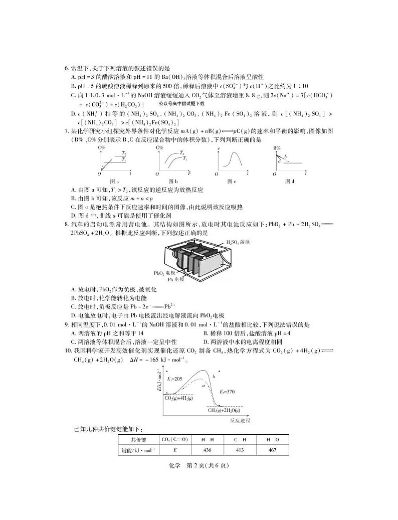 江西省八校2022-2023学年高二上学期第一次联合考试化学试题第2页