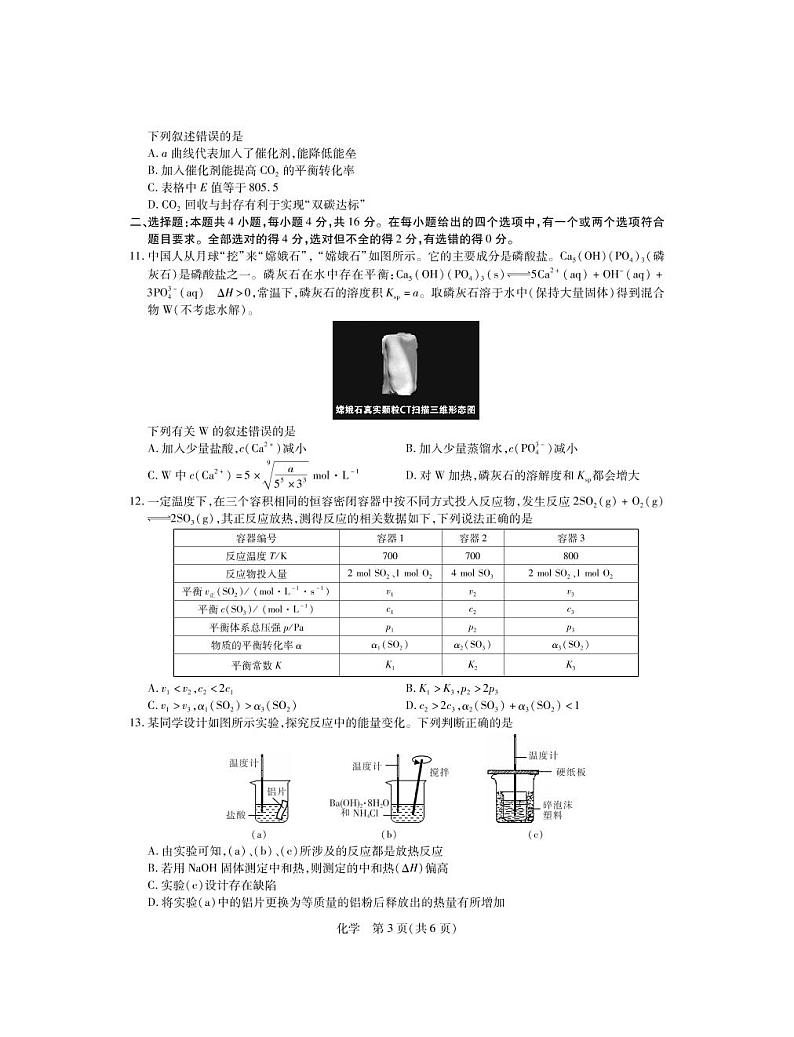 江西省八校2022-2023学年高二上学期第一次联合考试化学试题第3页
