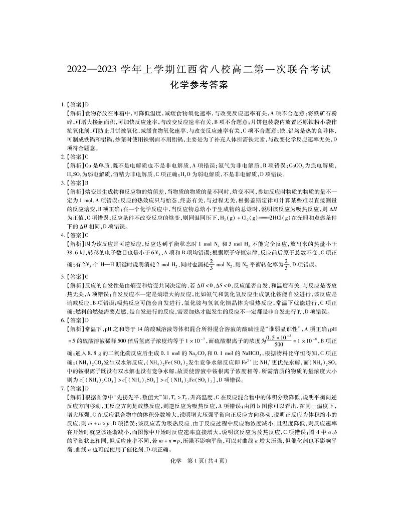 化学答案第1页