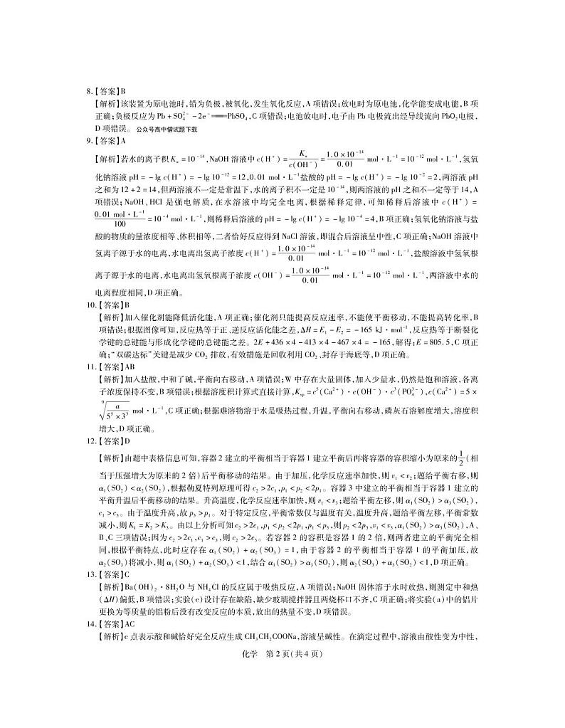 化学答案第2页