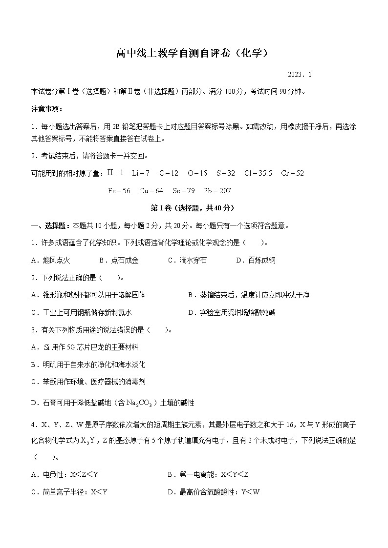 2023德州高三上学期期末考试化学含答案第1页