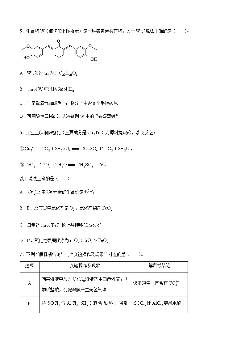 2023德州高三上学期期末考试化学含答案第2页