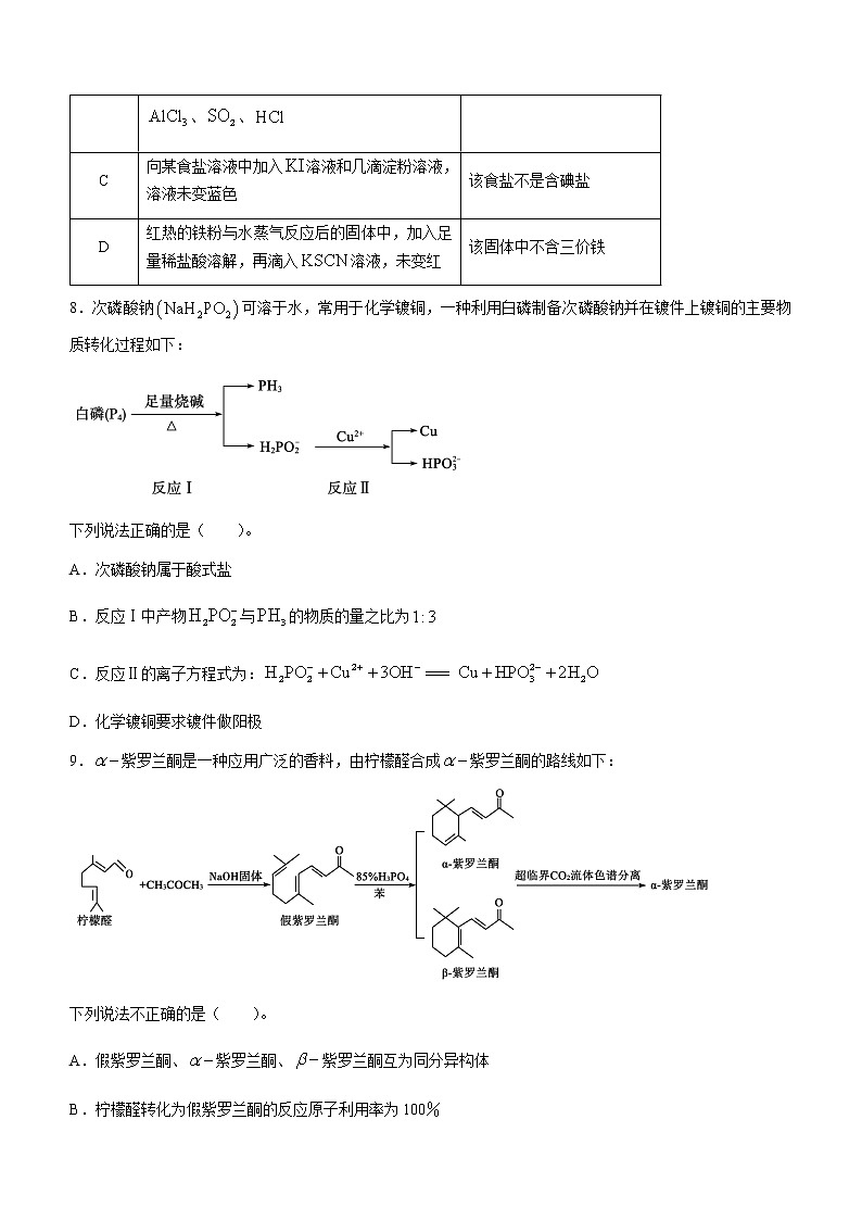 2023德州高三上学期期末考试化学含答案第3页
