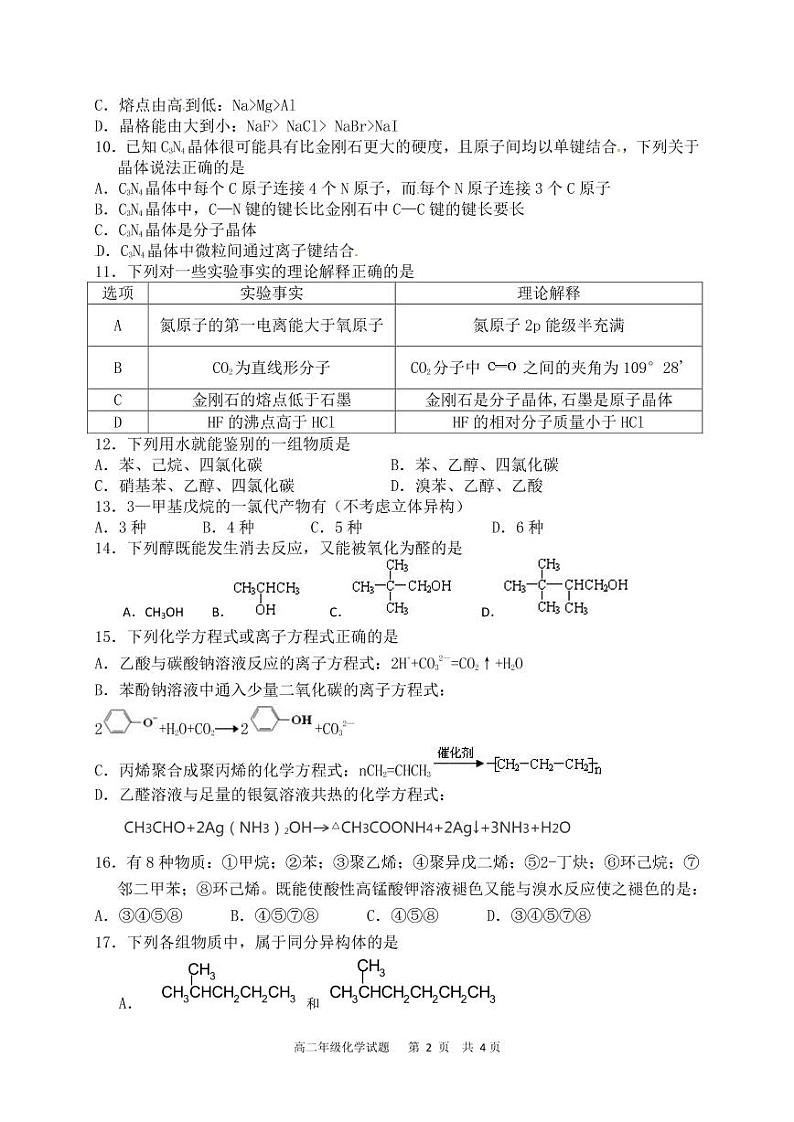 高二化学试题第2页