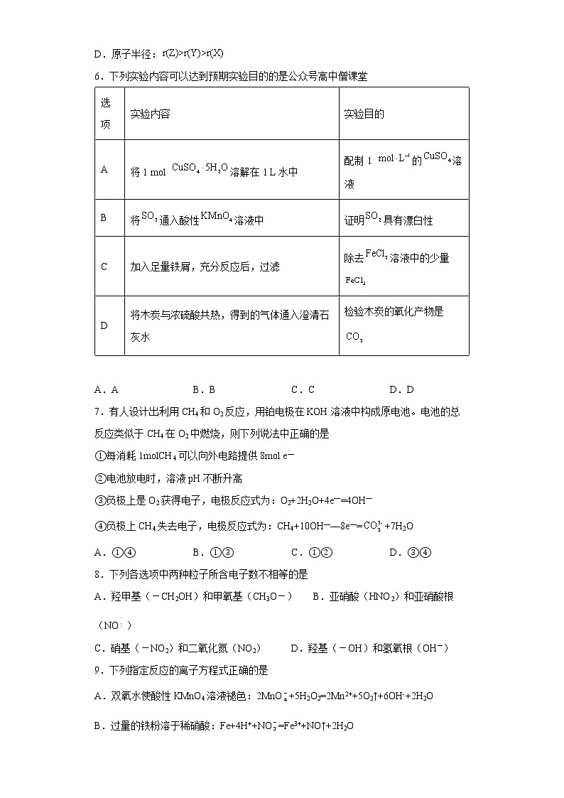 山东省青岛市第二中学2022-2023学年高三化学上学期1月期末试题（Word版附答案）03