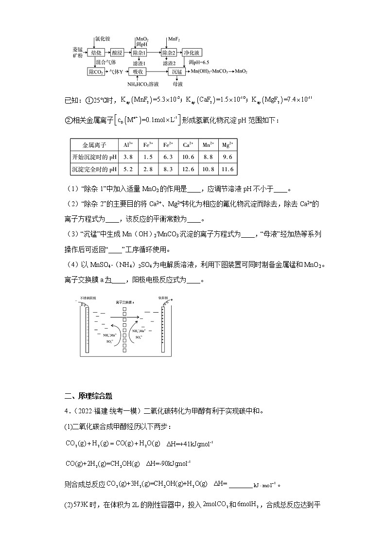 福建省厦门市2020届-2022届高考化学三年模拟(一模)试题汇编-综合、推断、流程题03