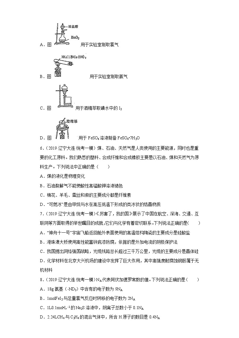 辽宁省大连市2020届-2022届高考化学三年模拟(一模)试题汇编-选择题第2页