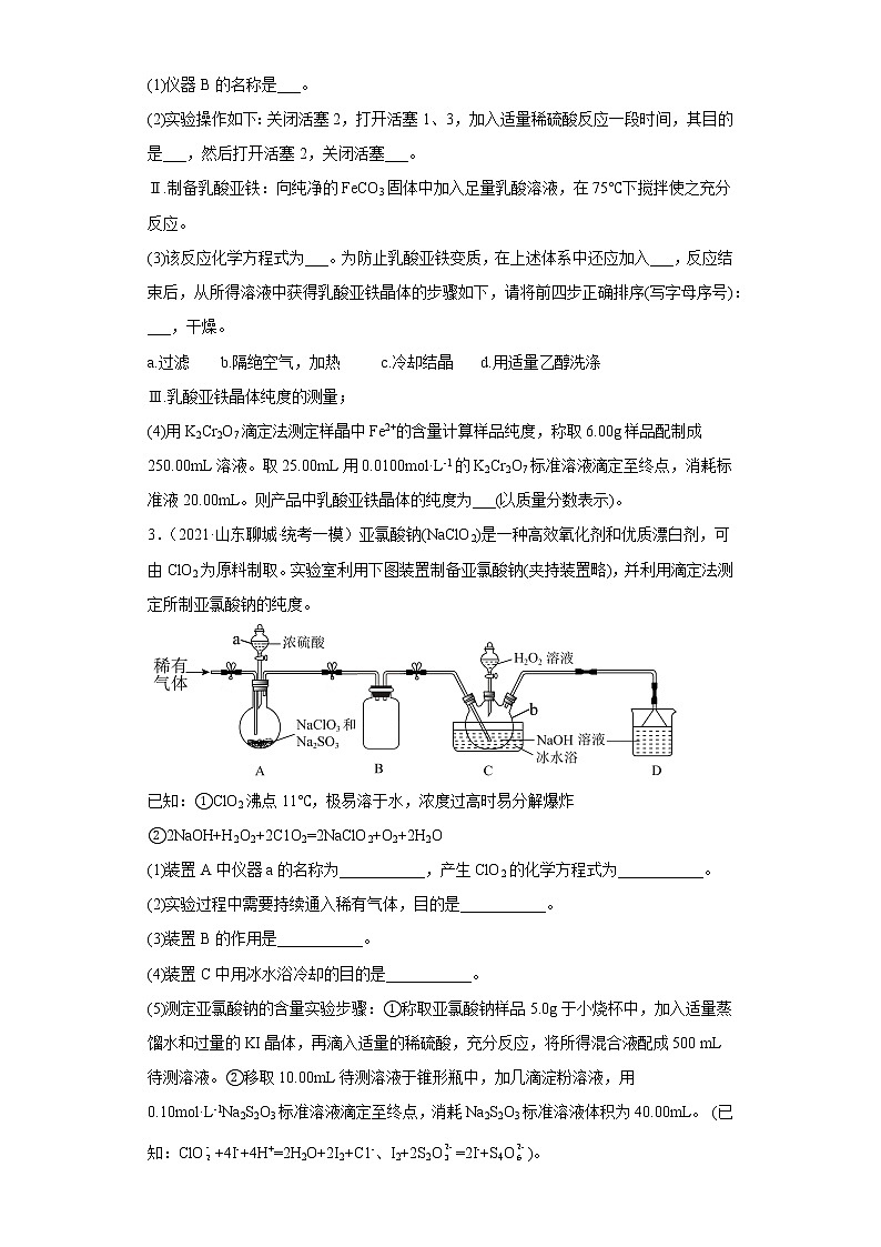 山东省聊城市2020届-2022届高考化学三年模拟(一模)试题汇编-实验、填空、结构与性质题02