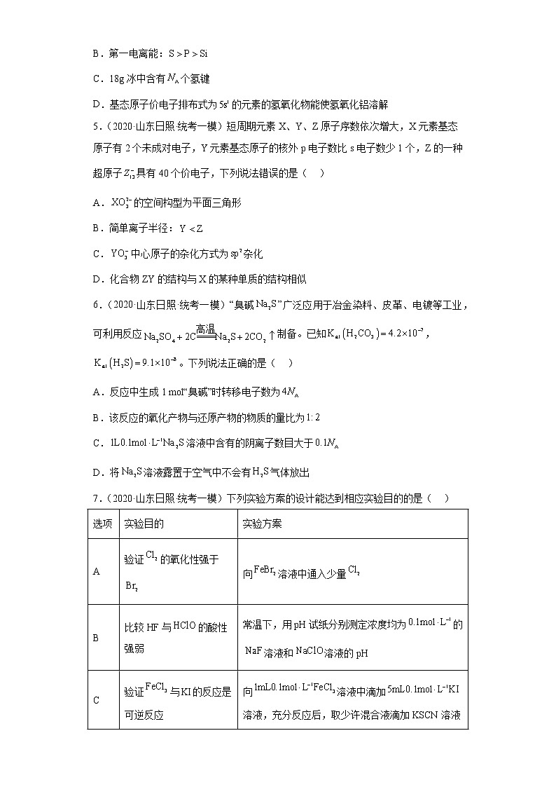 山东省日照市2020届-2022届高考化学三年模拟(一模)试题汇编-选择题02