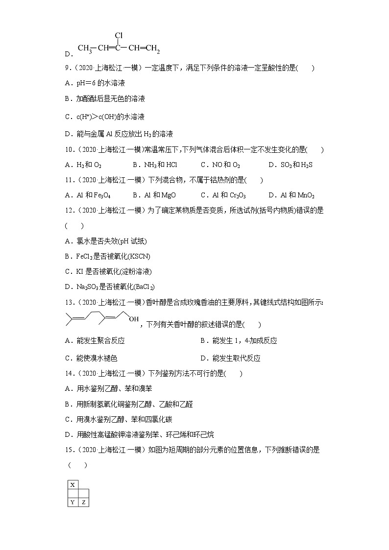 上海市松江区2020届-2022届高考化学三年模拟(一模)试题汇编-选择题02