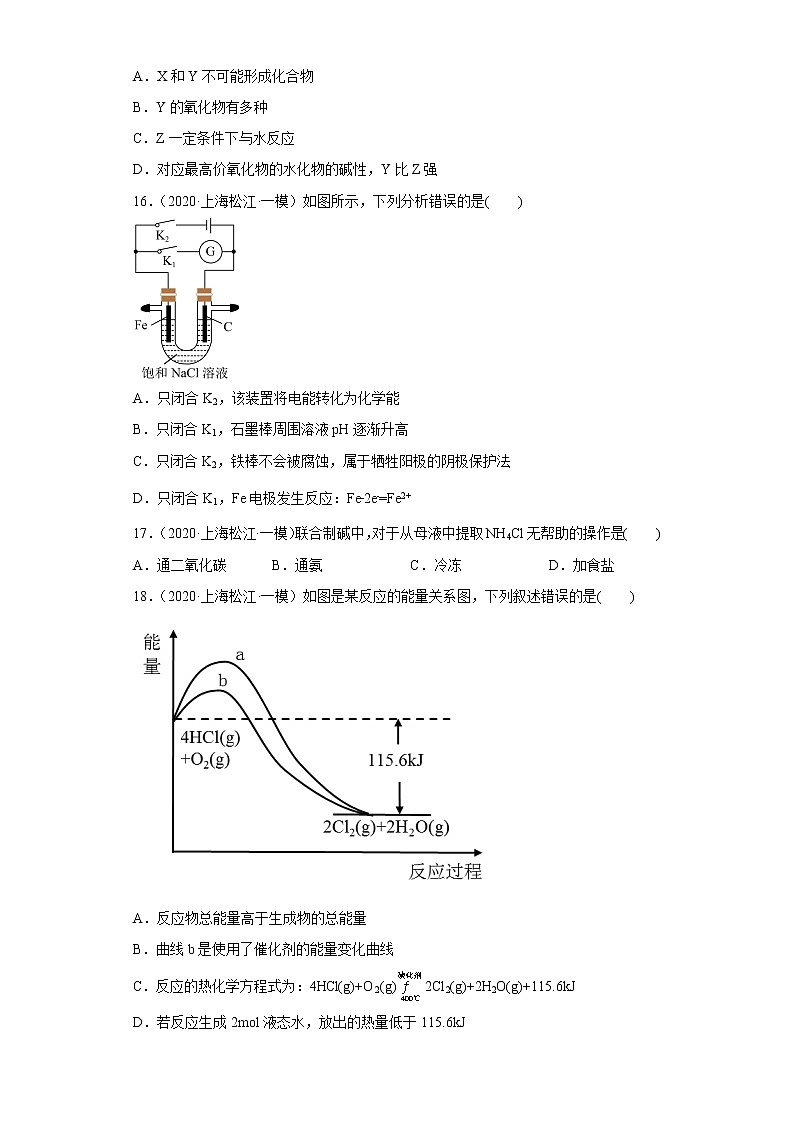 上海市松江区2020届-2022届高考化学三年模拟(一模)试题汇编-选择题03