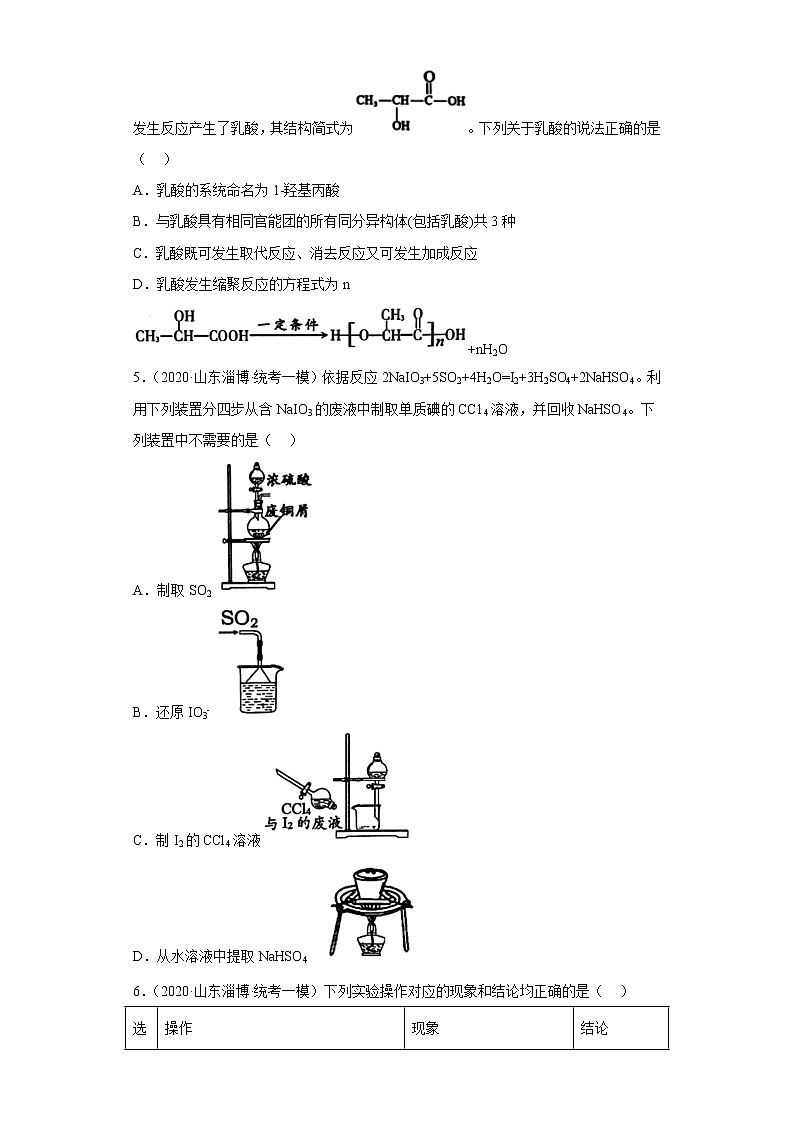 山东省淄博市2020届-2022届高考化学三年模拟(一模)试题汇编-选择题第2页