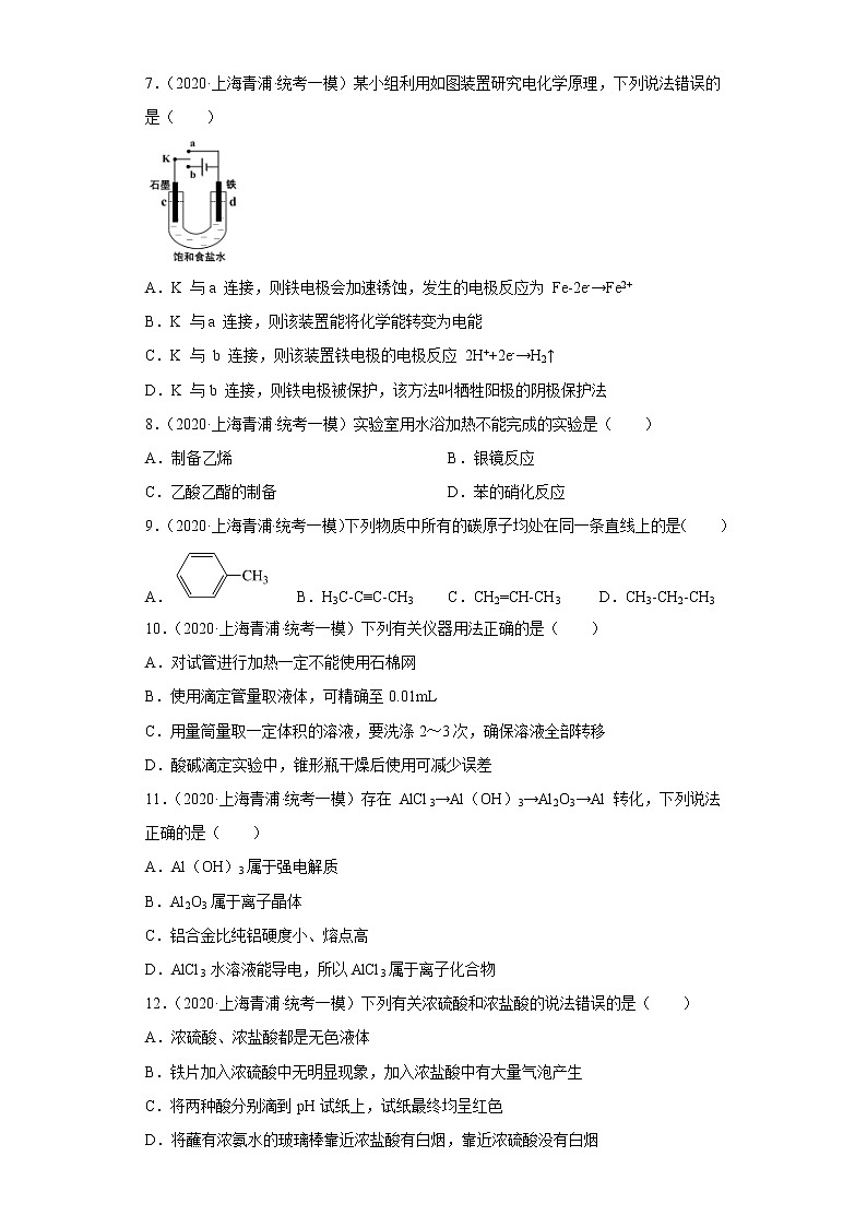 上海市青浦区2020届-2022届高考化学三年模拟(一模)试题汇编-选择题02