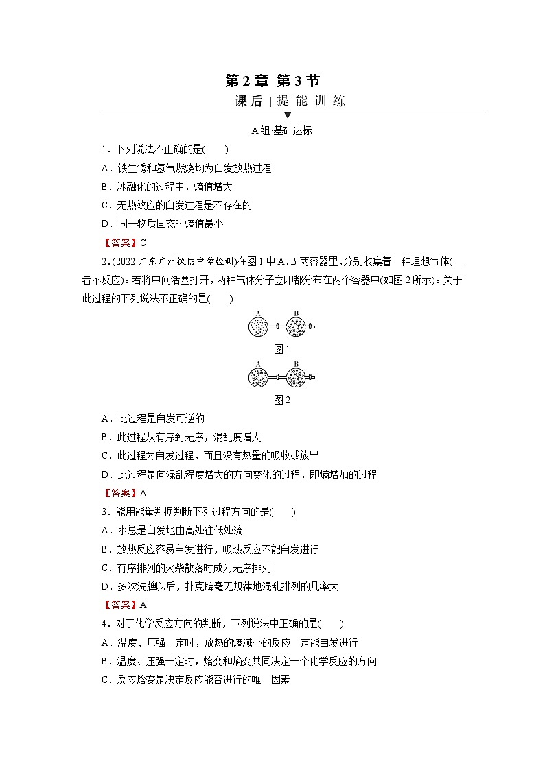 人教版 (2019) 高中 化学 选择性必修1 第二章 第三节 化学反应的方向 课件+习题01