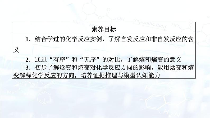 人教版 (2019) 高中 化学 选择性必修1 第二章 第三节 化学反应的方向 课件+习题02