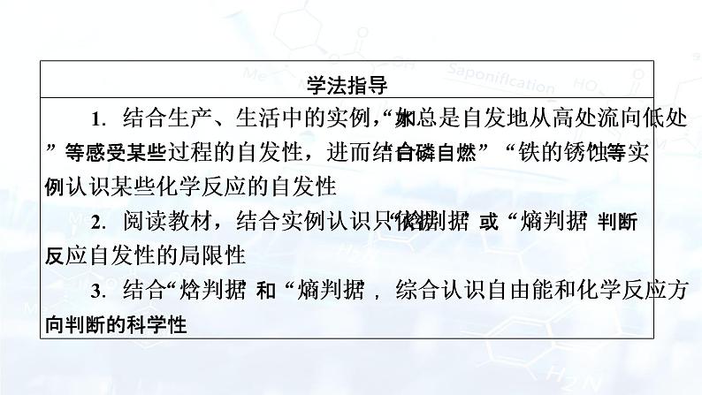 人教版 (2019) 高中 化学 选择性必修1 第二章 第三节 化学反应的方向 课件+习题03
