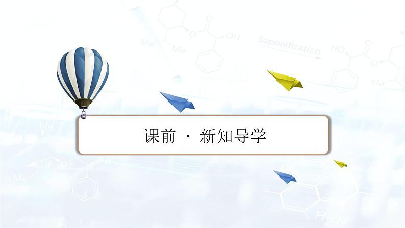 人教版 (2019) 高中 化学 选择性必修1 第二章 第三节 化学反应的方向 课件+习题05