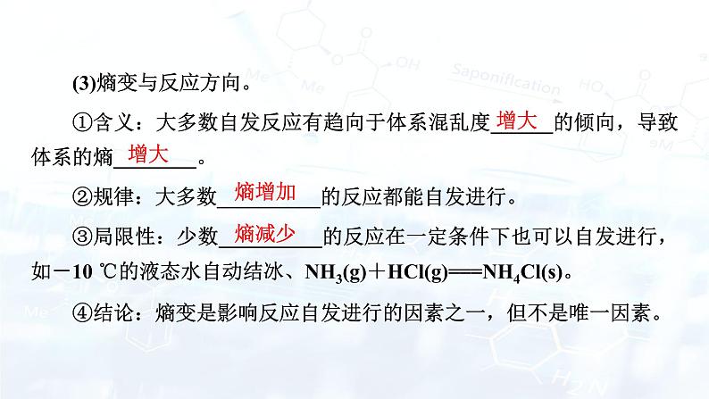 人教版 (2019) 高中 化学 选择性必修1 第二章 第三节 化学反应的方向 课件+习题08