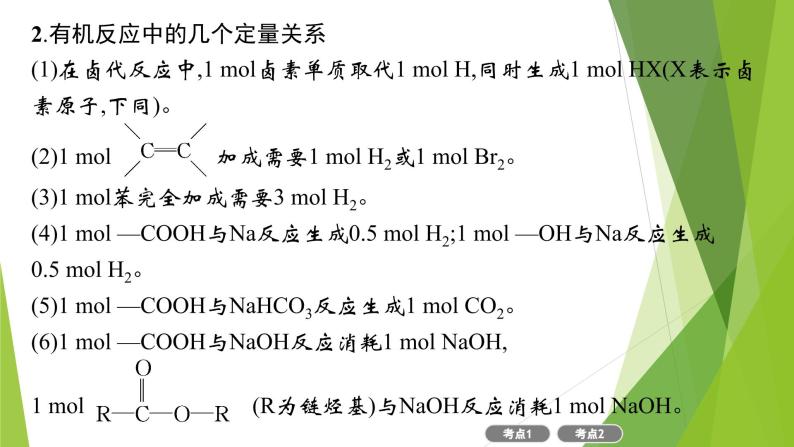 2023届高三化学二轮复习  常见有机物及其应用课件PPT06