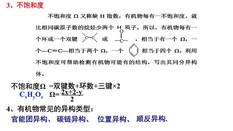 2023届高三化学一轮复习 第19课时 同分异构体的书写与计数技巧 课件05
