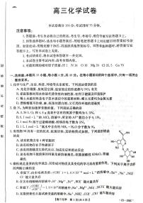 2022-2023学年福建省泉州市部分校联考高三下学期1月月考化学试题（PDF版）