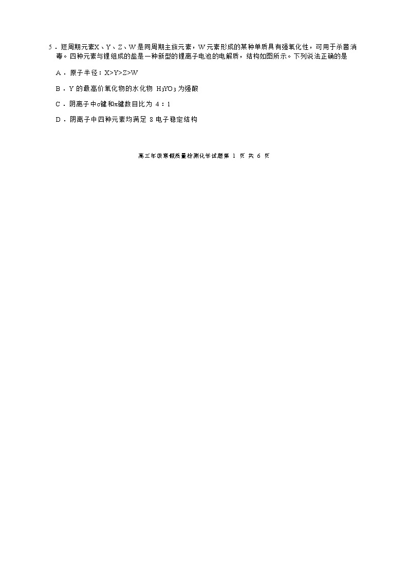 江苏省盐城中学2023届高三寒假质量检测（二）化学试题02