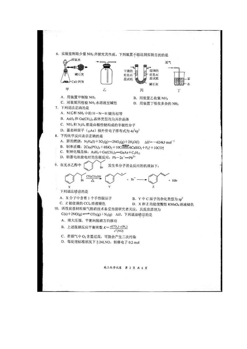 江苏省盐城市、南京市2023届高三上学期期末调研测试化学试题（PDF版无答案）02