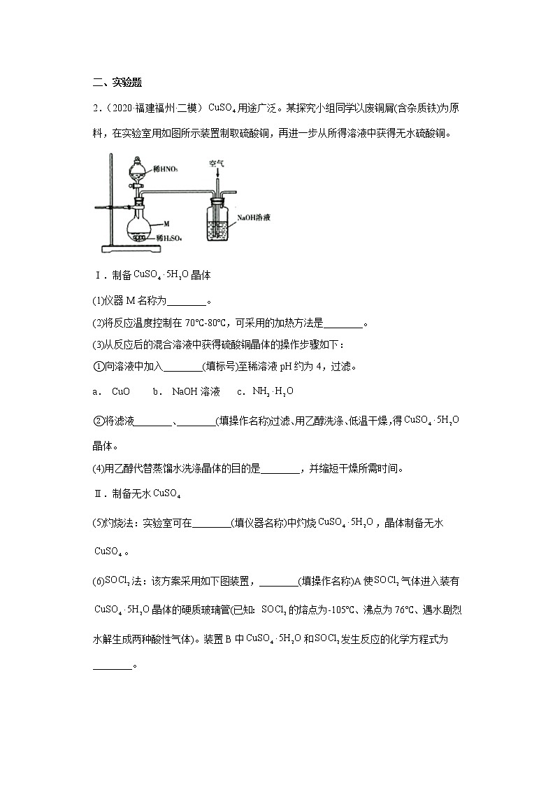 福建省福州市2020届-2022届高考化学三年模拟(二模)试题汇编-实验、填空、结构与性质题02