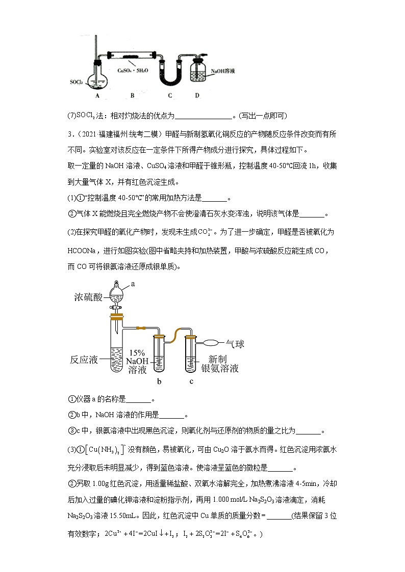 福建省福州市2020届-2022届高考化学三年模拟(二模)试题汇编-实验、填空、结构与性质题03