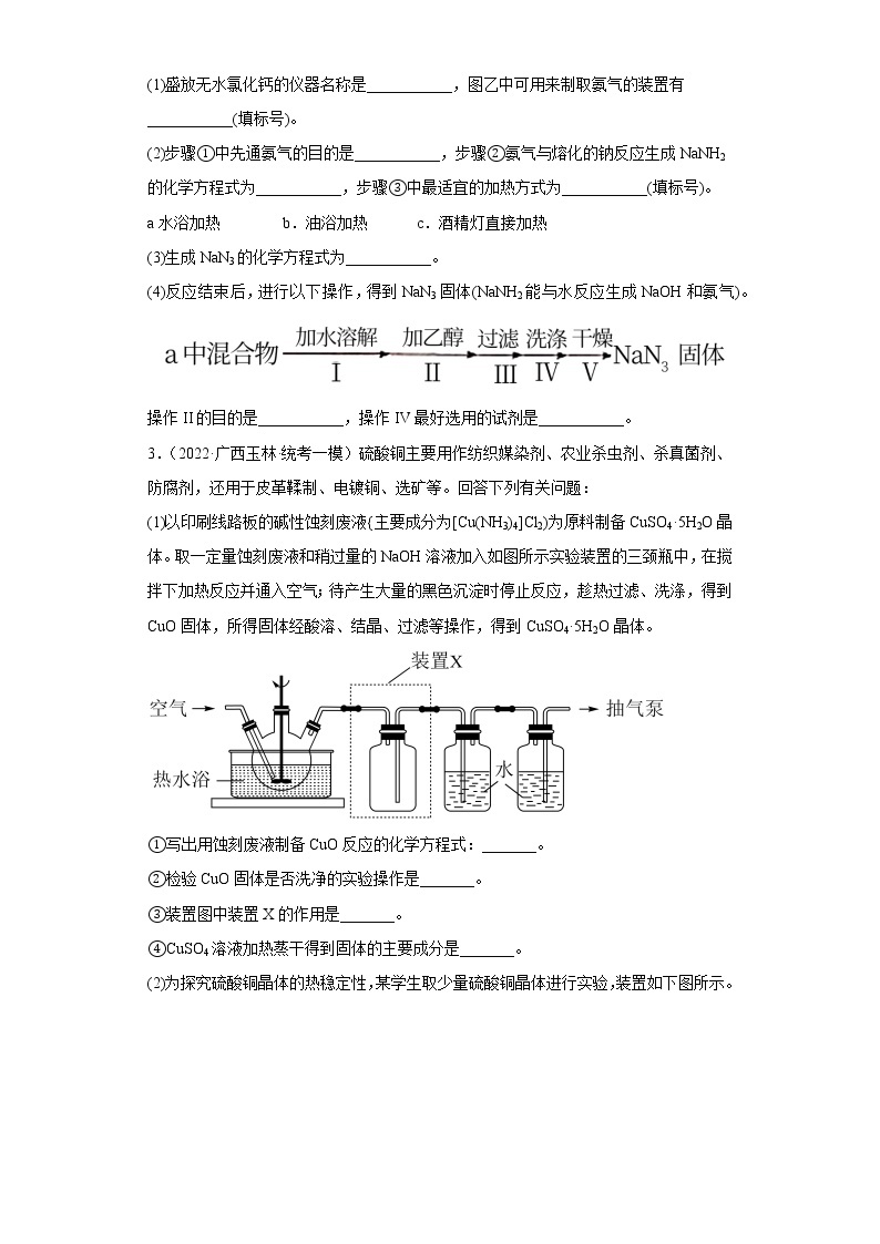 广西省玉林市2020届-2022届高考化学三年模拟（一模）试题汇编-实验、结构与性质题03