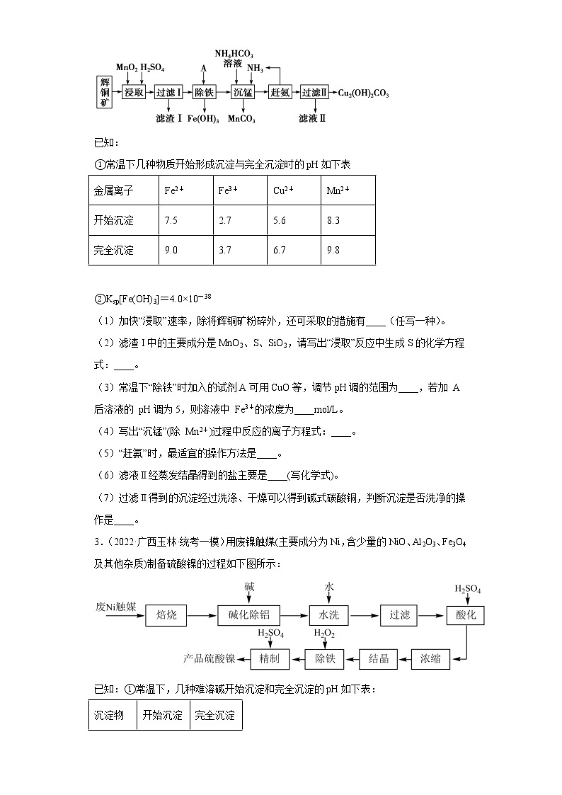广西省玉林市2020届-2022届高考化学三年模拟（一模）试题汇编-综合、推断、流程题02
