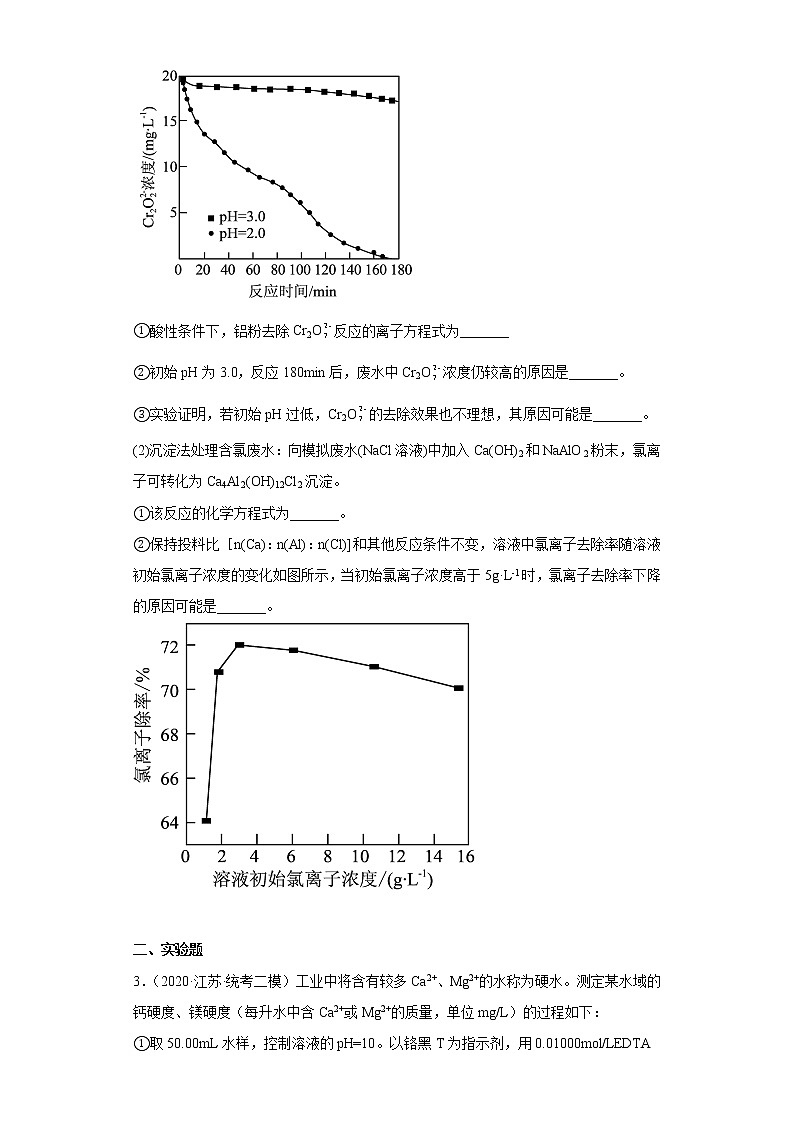 江苏省南京市、盐城市2020届-2022届高考化学三年模拟(二模)试题汇编-填空、实验题第2页