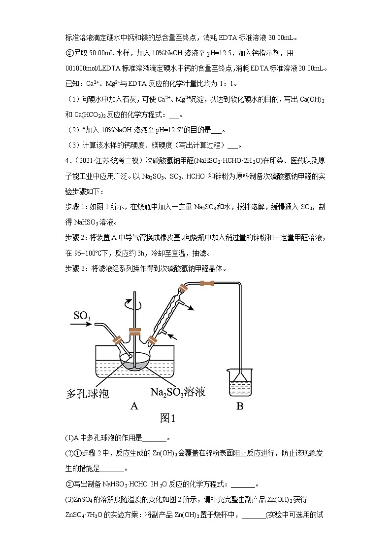 江苏省南京市、盐城市2020届-2022届高考化学三年模拟(二模)试题汇编-填空、实验题第3页