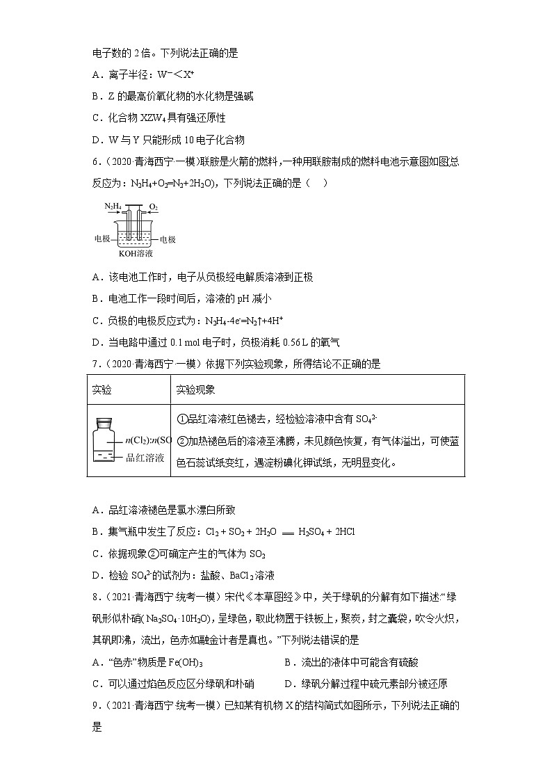 青海省西宁市2020届-2022届高考化学三年模拟(一模)试题汇编-选择题02