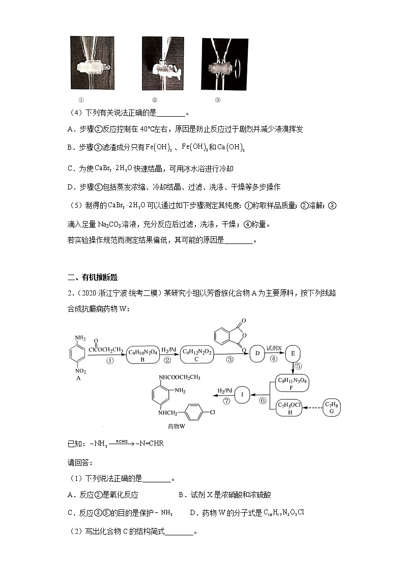 浙江省宁波市2020届-2022届高考化学三年模拟(二模)试题汇编-综合、推断、流程题第2页