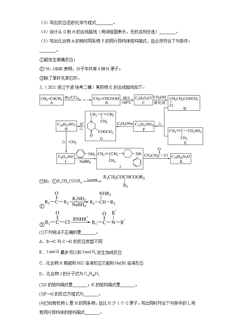 浙江省宁波市2020届-2022届高考化学三年模拟(二模)试题汇编-综合、推断、流程题第3页