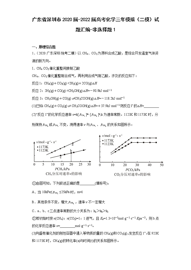 广东省深圳市2020届-2022届高考化学三年模拟(二模)试题汇编-非选择题1第1页