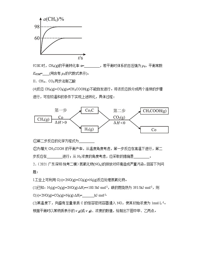 广东省深圳市2020届-2022届高考化学三年模拟(二模)试题汇编-非选择题1第2页
