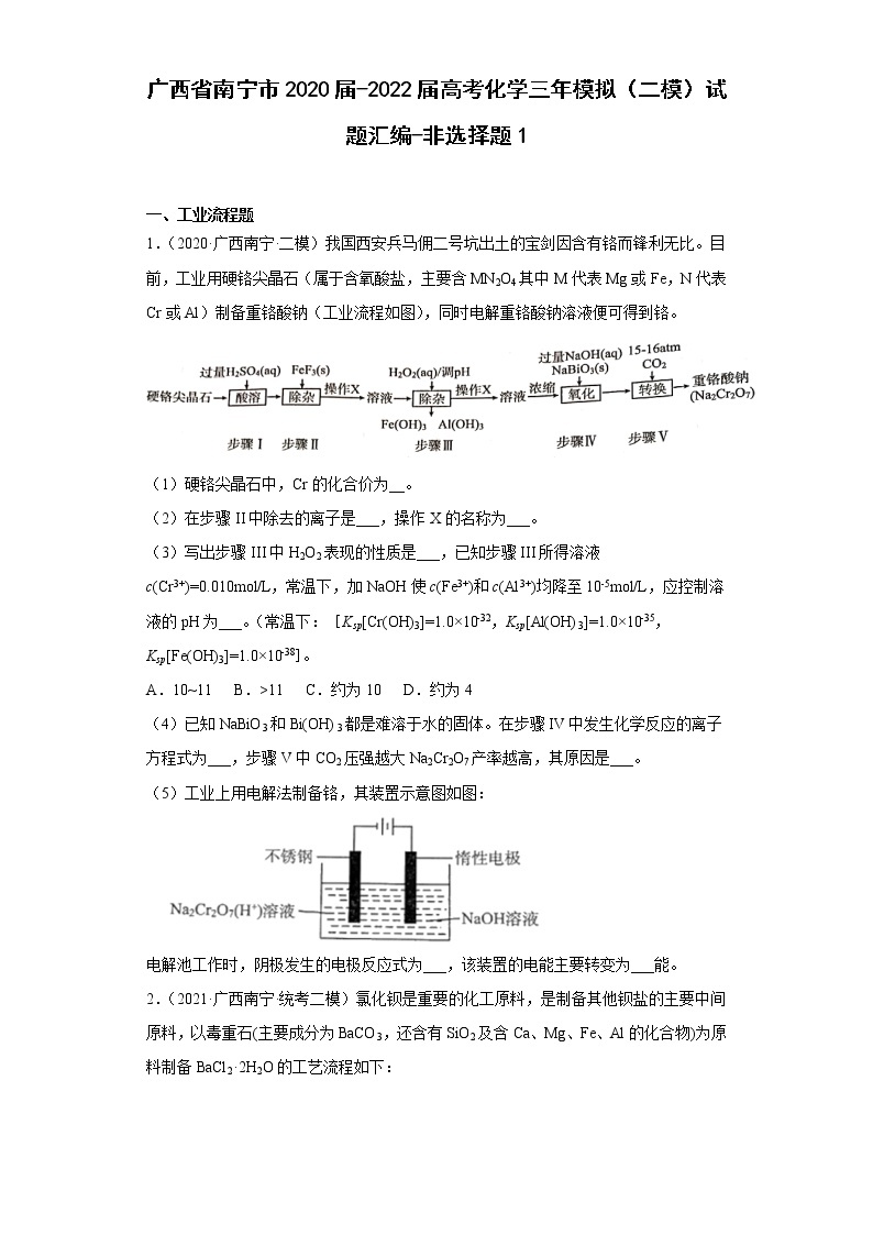 广西省南宁市2020届-2022届高考化学三年模拟（二模）试题汇编-非选择题101