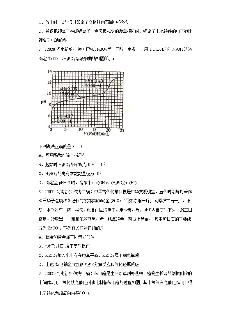 河南省新乡市2020届-2022届高考化学三年模拟（二模）试题汇编-选择题03