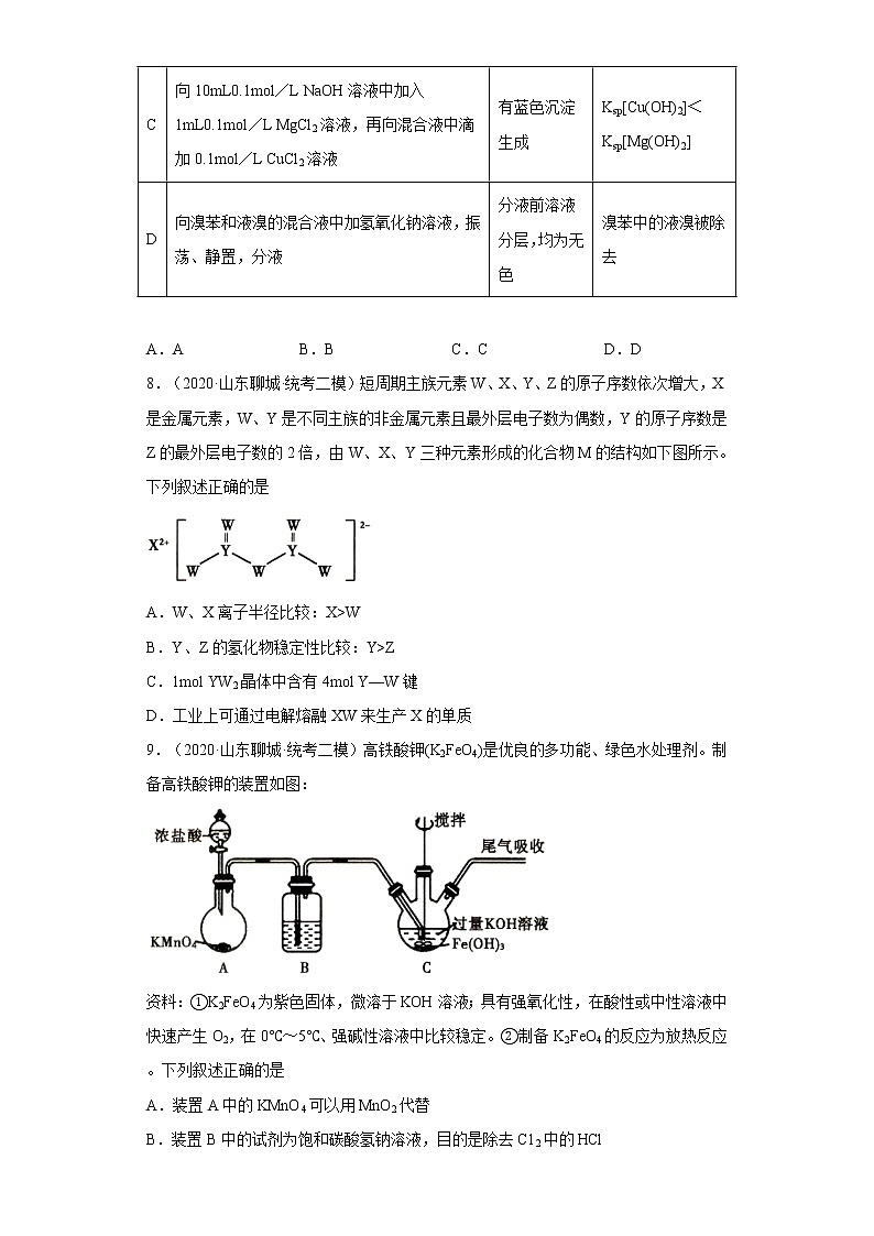 山东省聊城市2020届-2022届高考化学三年模拟(二模)试题汇编-选择题第3页