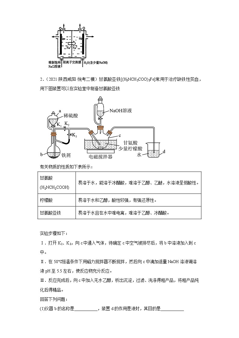 陕西省咸阳市2020届-2022届高考化学三年模拟(二模)试题汇编-非选择题202