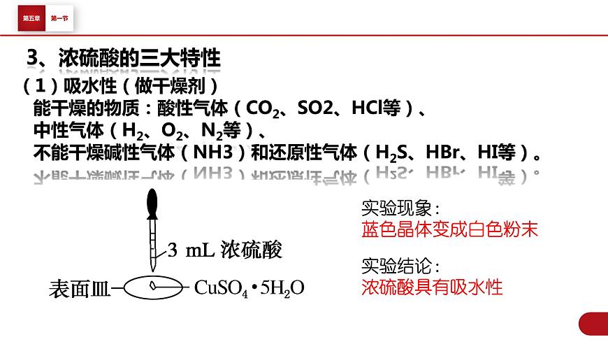 第五章第一節(jié) 第二課時(shí) 硫酸課件PPT第5頁(yè)