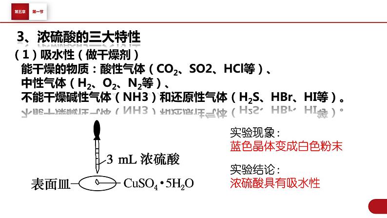 5.1.2 硫酸课件PPT05