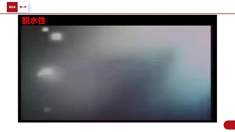 5.1.2 硫酸课件PPT06