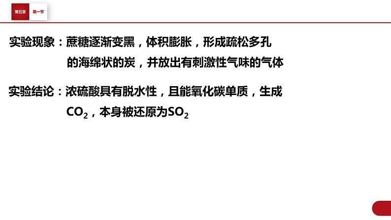 5.1.2 硫酸课件PPT07