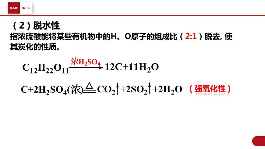 第五章第一節(jié) 第二課時(shí) 硫酸課件PPT第8頁(yè)