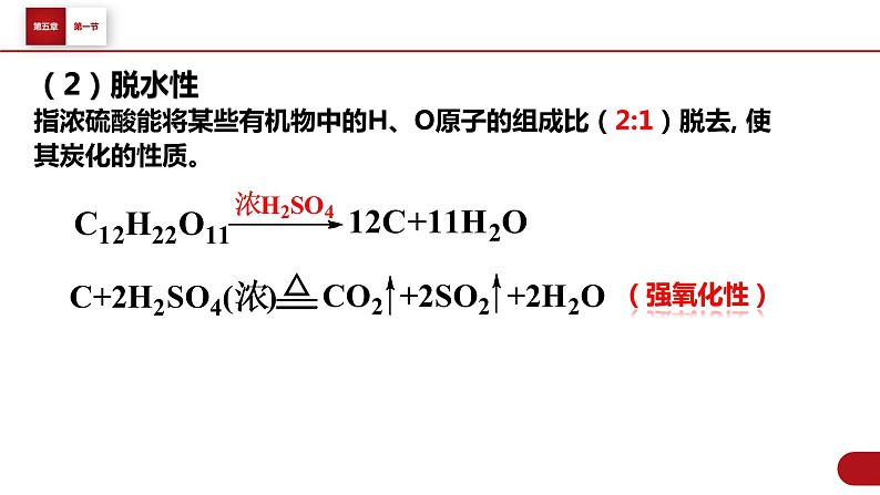 5.1.2 硫酸课件PPT08