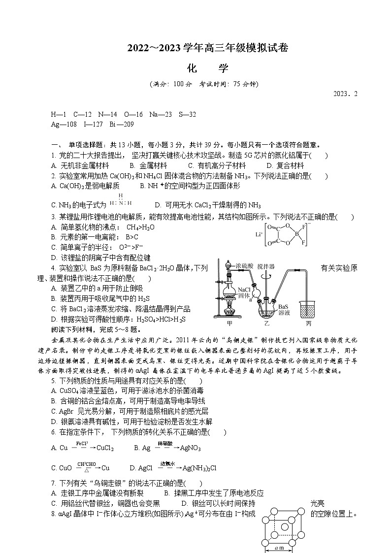 江苏省常州市2022-2023学年高三上学期期末考试(延期) 化学试题第1页