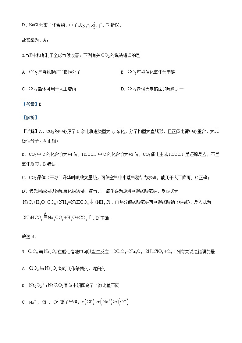天津市第一中学2022-2023学年高三上学期第二次月考化学试题含解析第2页